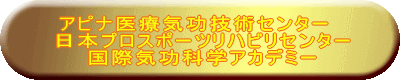 �A�s�i��ËC���Z�p�Z���^�[ �@���{�v���X�|�[�c���n�r���Z���^�[ �@�@�@���ۋC���Ȋw�A�J�f�~�[�@�@ 