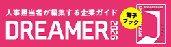 企業ガイドブックDreamer