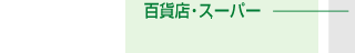 SݓXEX[p[