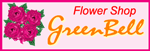 花のグリーンベル ロゴ