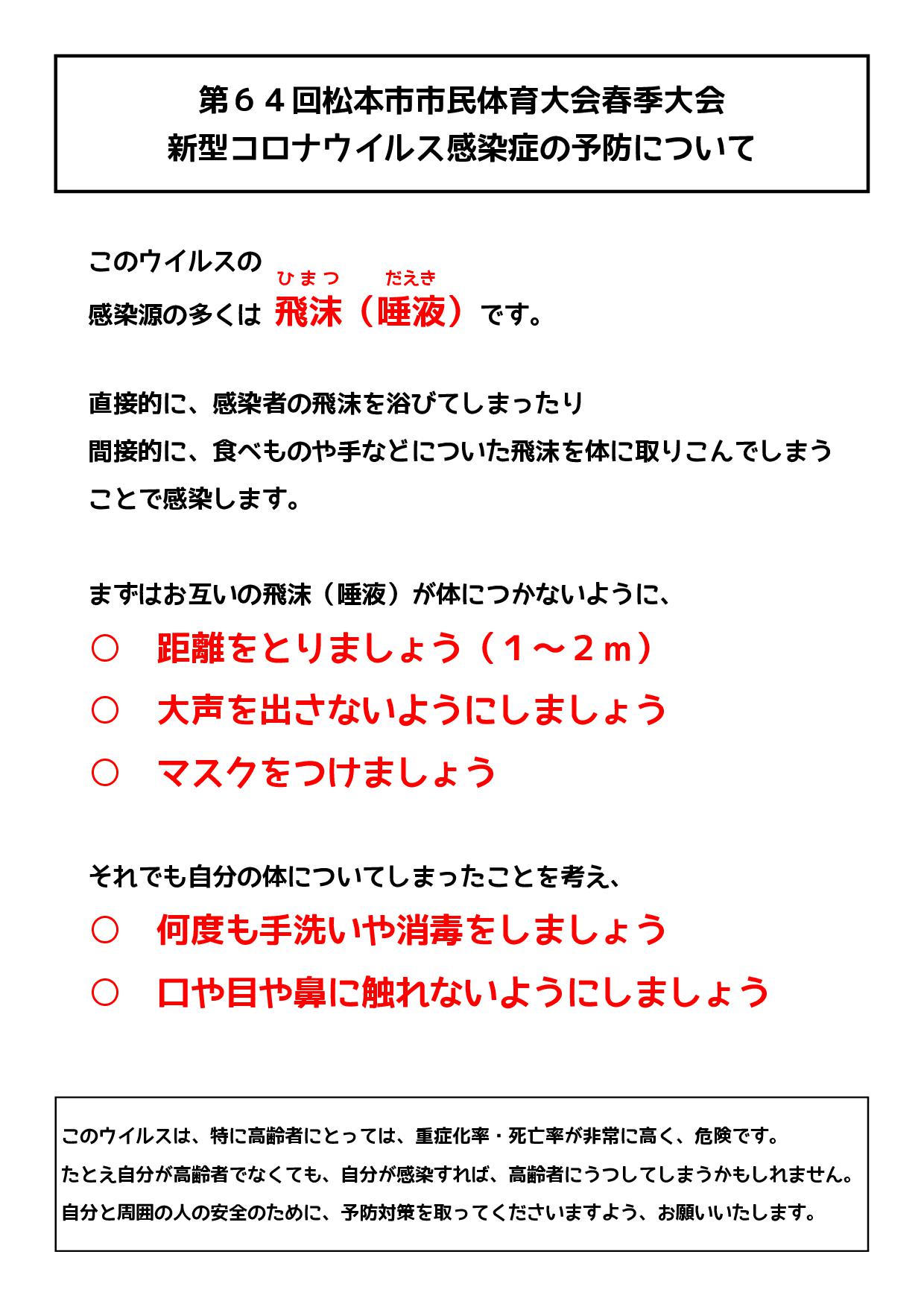 松本 市 新型 コロナ