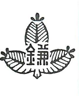 臺詞全集附合方　日本音曲全集　中内蝶二　田村西男編　昭和3年発行 日本音曲全集〈第1-15巻〉 (1927年) | 中内 蝶二, 田村 西男 |本