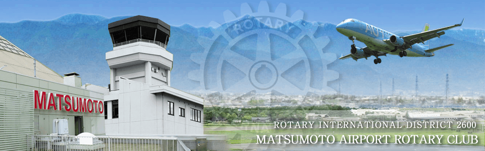 ROTARY INTERNATIONAL DISTRICT 2600 MATSUMOTO AIRPORT ROTARY CLUB