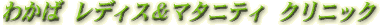 �킩�΁@L&M�@�N���j�b�N