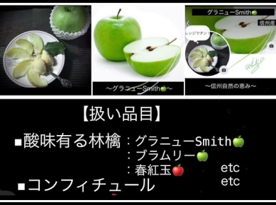 信州自然の恵みgr.