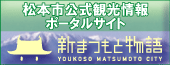 松本観光