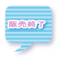 販売終了